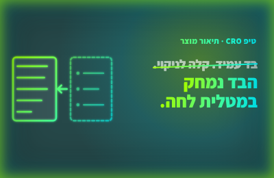 תיאור מוצר: פסקה ולא בולטים, ומשהו שאפשר לדמיין